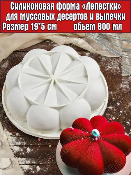 Granikon Силиконовая форма для выпечки, муссовых десертов "Лепестки"