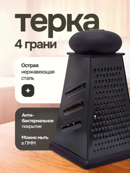 Grigo Home Терка для овощей и фруктов четырехгранная