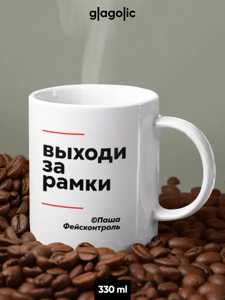 HaHaHub Кружка для чая мем выходи