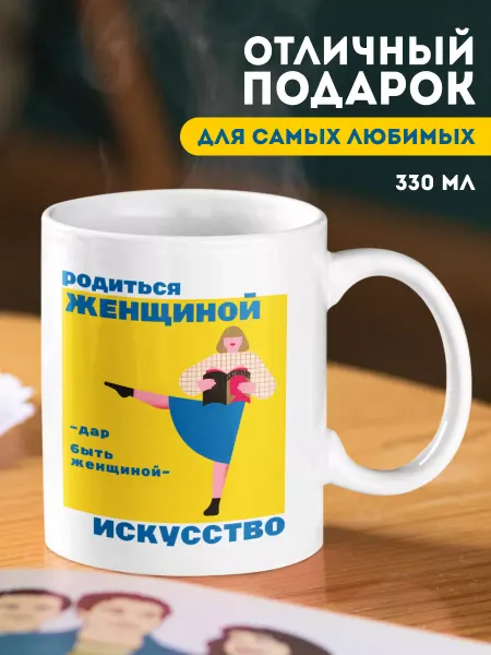HaHaHub Кружка для мем Родиться женщиной