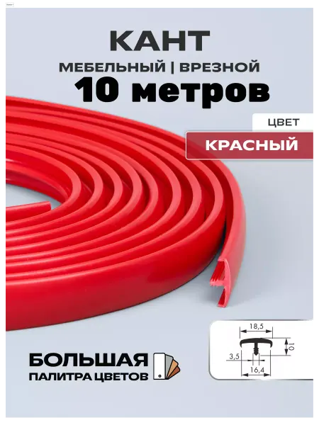 МОЙ ЧЕРДАК Кромка мебельная 16мм пвх кант врезной 10м