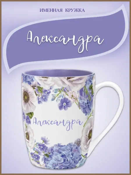 Be Happy Именная кружка Александра