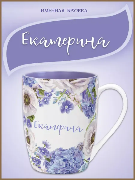 Be Happy Именная кружка подарочная Екатерина