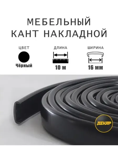 ДЕКАР Кромка мебельная 16мм пвх кант накладной серая 10м