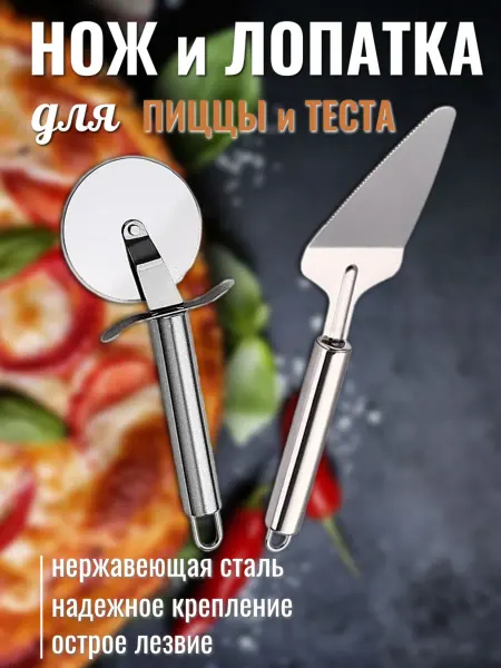 JoolZ Home Нож и лопатка для пиццы