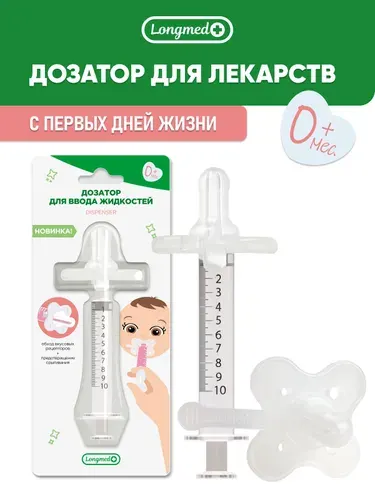 Дозатор для лекарств новорожденным / ниблер для прикорма
