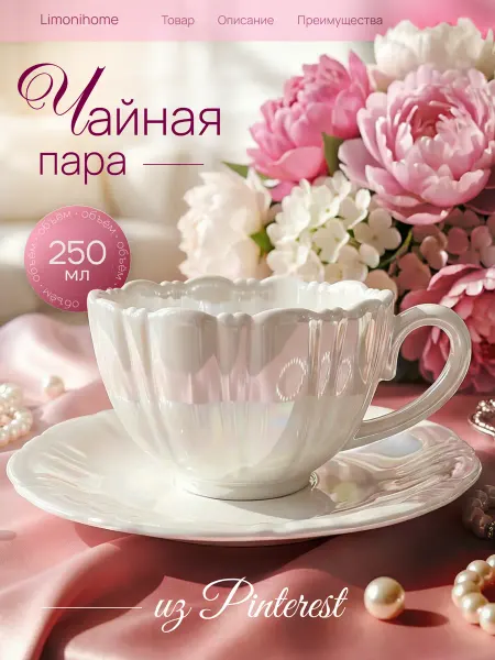 Limoni Home Чайная пара подарочная