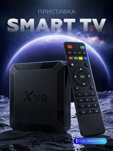 Смарт ТВ приставка для телевизора Wi-Fi X96Q 2/16 ГБ Андроид 10 4K, медиаплеер для цифрового ТВ с пультом