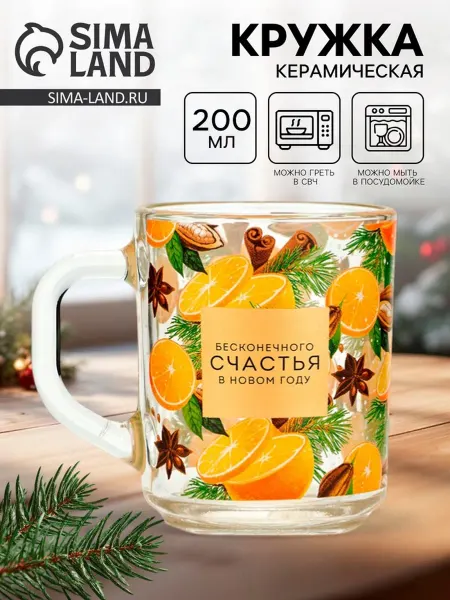 My Sweet Home Стеклянная новогодняя кружка "Глинтвейн" 200 мл
