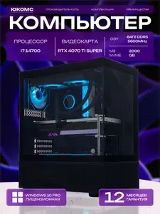 ЮКОМС Системный блок | Игровой компьютер (Intel Core i7-14700, RAM 64 ГБ, SSD 2000 ГБ, NVIDIA GeForce RTX 4070 Ti SUPER (16 Гб), Windows 10 Pro), черный