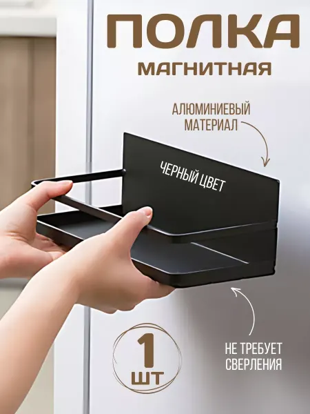 D l HOME Полка для кухни настенная магнитная полка в туалет