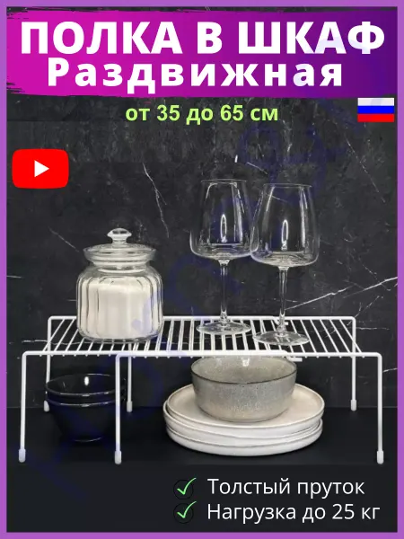Home&D Раздвижная полка в шкаф 35-65 см