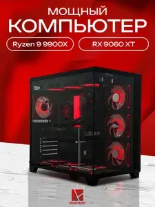 ЮКОМС Системный блок | Игровой компьютер (AMD Ryzen 9 9900X3D, RAM 64 ГБ, SSD 2000 ГБ, AMD Radeon RX 9060 XT (16 Гб), Windows 10 Pro), черный