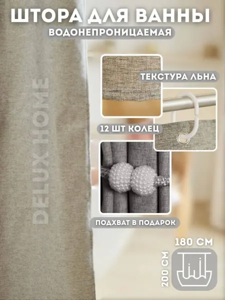 HomeHues Штора для ванной тканевая