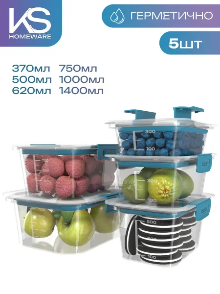 KS Homeware Герметичный контейнер для еды 5 шт