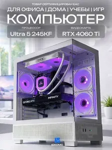 ЮКОМС Системный блок | Игровой компьютер (Intel Core Ultra 5 245K, RAM 16 ГБ, SSD 256 ГБ, NVIDIA GeForce RTX 4060 Ti (8 Гб), Windows 10 Pro), белый