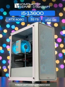ЮКОМС Системный блок | Игровой компьютер (Intel Core i5-13600, RAM 32 ГБ, SSD 256 ГБ, NVIDIA GeForce RTX 4080 (16 Гб), Windows 10 Pro), белый