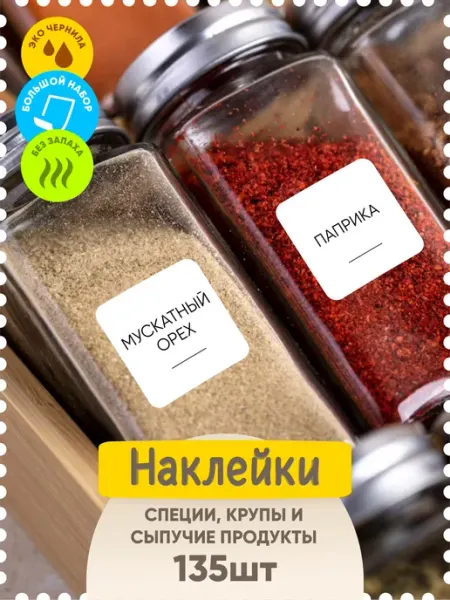 Indigo Stick Наклейки на банки для кухни специи и крупы