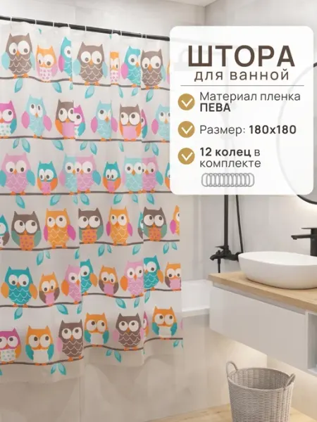 Interierro Штора для ванной PEVA водоотталкивающая