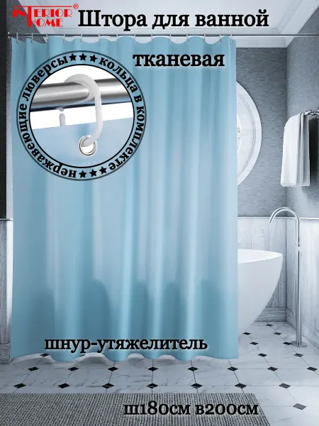 InteriorHome Штора для ванной тканевая черная, Ш180хВ200см, с кольцами