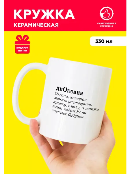 MUG IRBISPRINT Кружка с приколом для Оксаны