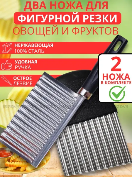 IRISKA'S Нож для фигурной резки