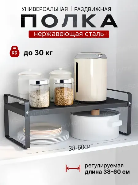 IrSSonHome Полка раздвижная в шкаф на кухню