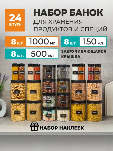 Jarify Банки для круп контейнер для сыпучих продуктов и специй