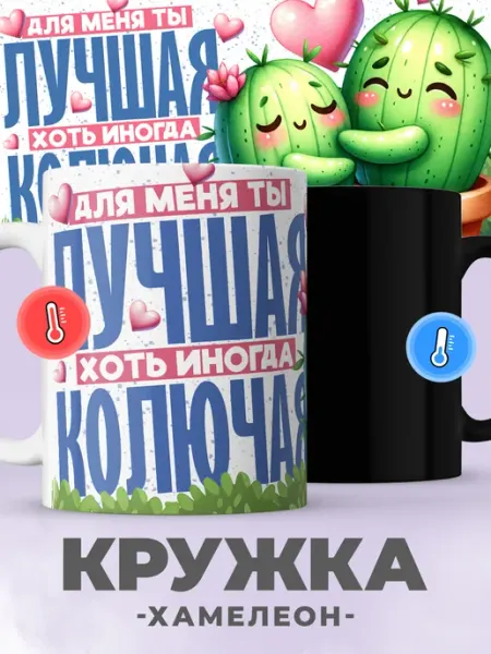 Jojo print Кружка хамелеон с принтом любимому человеку