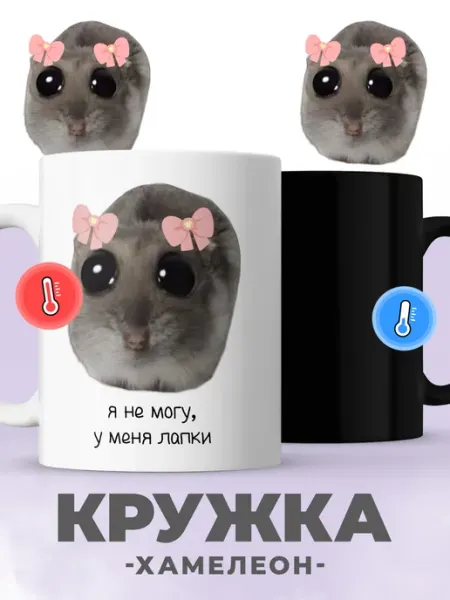 Jojo print Кружка хамелеон с принтом мем хомяк