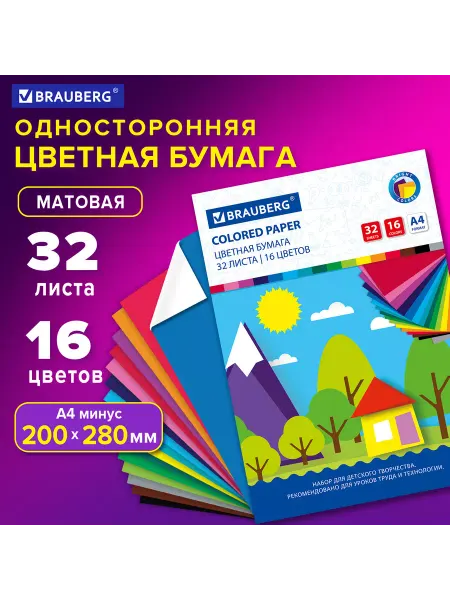 Brauberg Цветная бумага 10 упаковок А4 32 листа 16 цветов