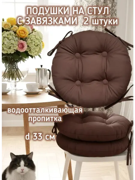 KAPILIEHOME подушки круглые на стул, табурет ЧЕРНАЯ 2 шт