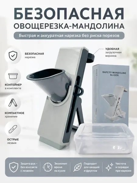 KENEN W1 Овощерезка мандолина с контейнером безопасная кухонная терка