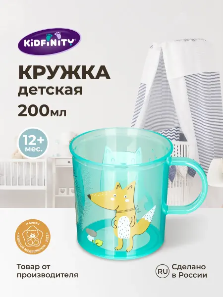 Kidfinity Кружка детская пластиковая 200 мл подарок мальчику девочке