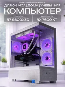 ЮКОМС Системный блок | Игровой компьютер (AMD Ryzen 7 9800X3D, RAM 64 ГБ, SSD 512 ГБ, AMD Radeon RX 7600 XT (16 Гб), Windows 10 Pro), белый