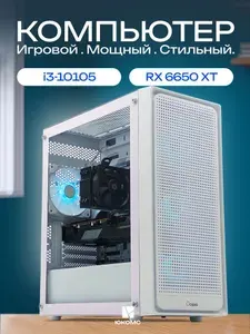 ЮКОМС Системный блок | Игровой компьютер (Intel Core i3-10105, RAM 16 ГБ, SSD 512 ГБ, AMD Radeon RX 6650 XT (8 Гб), Windows 10 Pro), белый