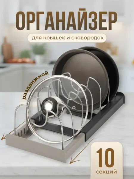 Shiny Kitchen Подставка для крышек под сковородки организация хранения