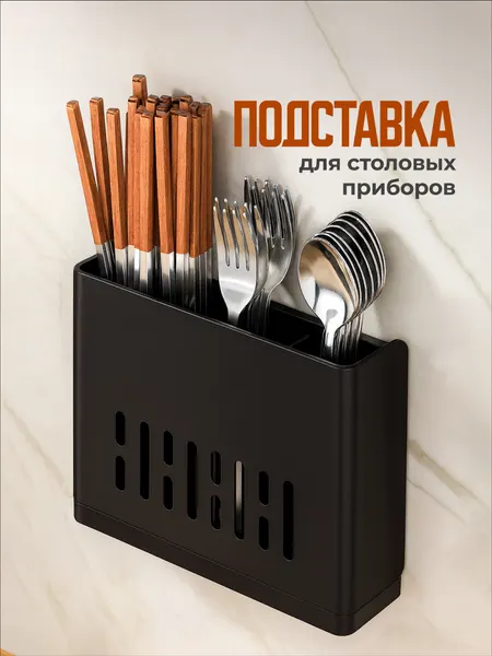 Shiny Kitchen Подставка для столовых приборов