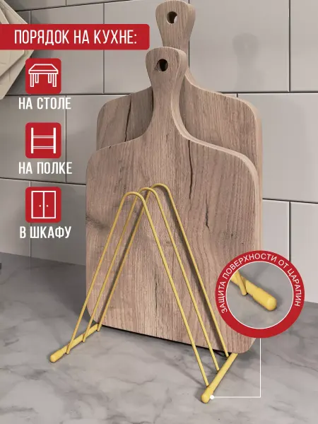 KitchenShell Подставка для разделочных досок держатель на кухню