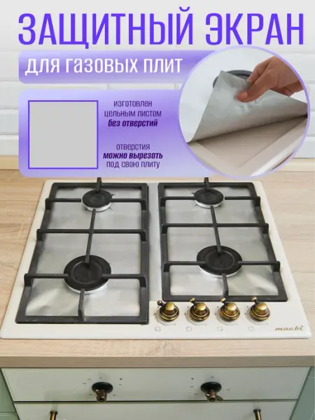 KITCHERY Защитный экран для плиты накладка от брызг и жира для кухни