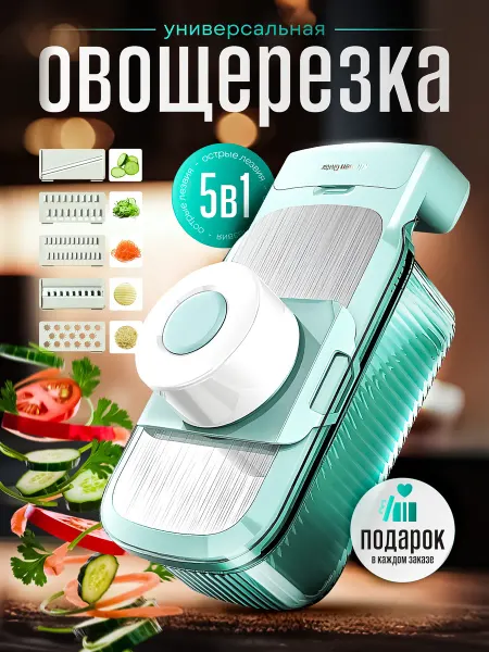 LEDUALU Овощерезка ручная терка многофункциональная слайсер