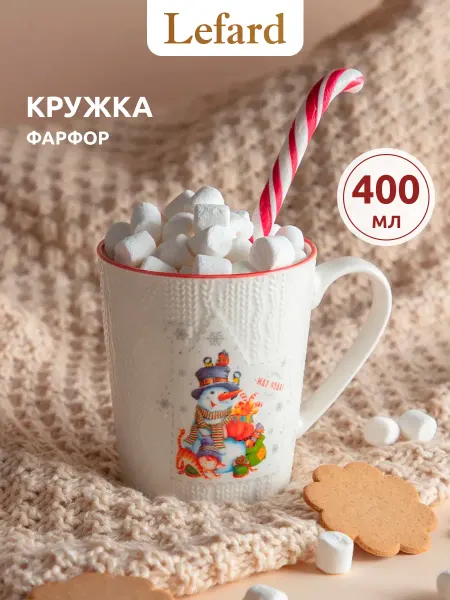 Lefard Кружка новогодняя для чая и кофе из фарфора 380 мл