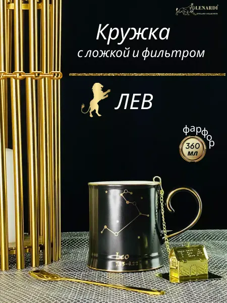 Lenardi Кружка с ложкой и фильтром ЛЕВ