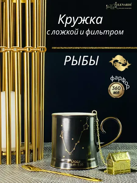 Lenardi Кружка с ложкой и фильтром Рыбы