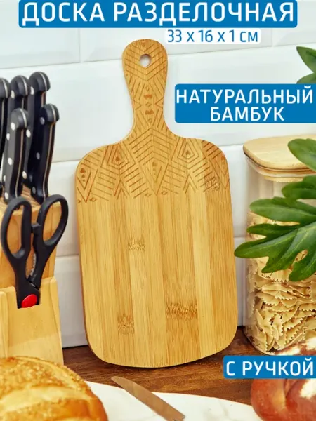 Катунь Доска разделочная 330*160*10 мм, бамбук