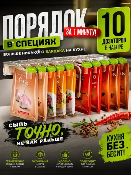 КунНур Органайзер для специй с дозатором