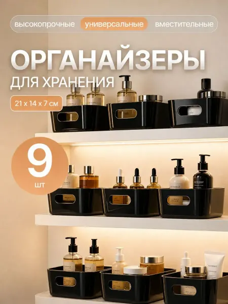 LeoPlast Корзины для хранения пластиковые органайзеры