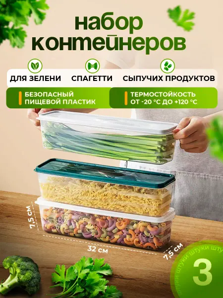 LeVolk Контейнер универсальный для хранения 3 шт