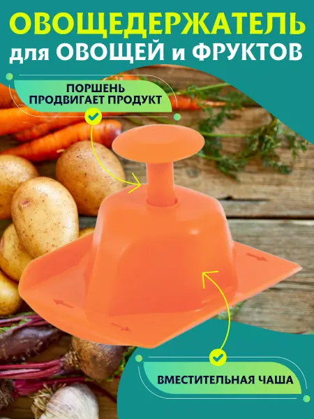 LiBroN Держатель овощей для шинковки терки овощерезки