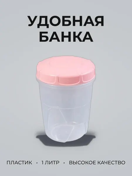 Банка для продуктов пластик Lilu 1л